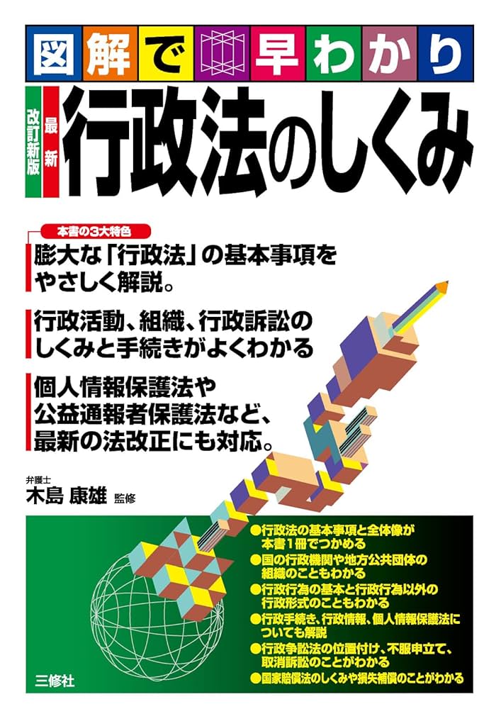 行政権の法解釈と司法統制 司法権・憲法訴訟論 下巻 | 君塚 正臣 |本 | 通販 | Amazon